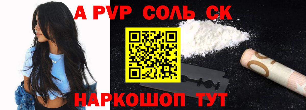 Alpha-PVP Соль Чита
