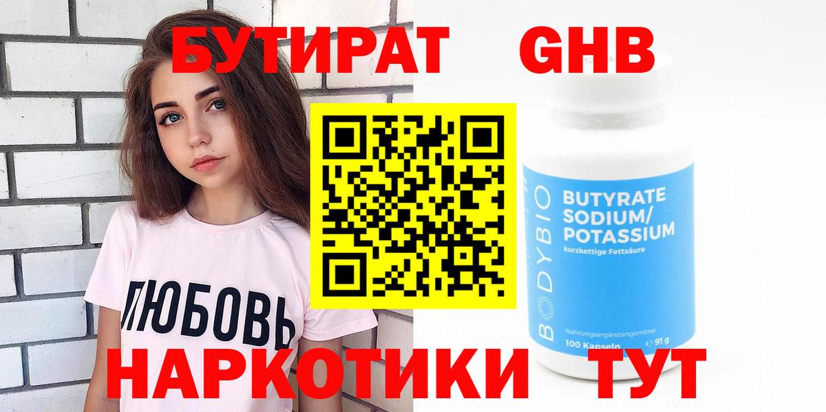 БУТИРАТ бутандиол Чита