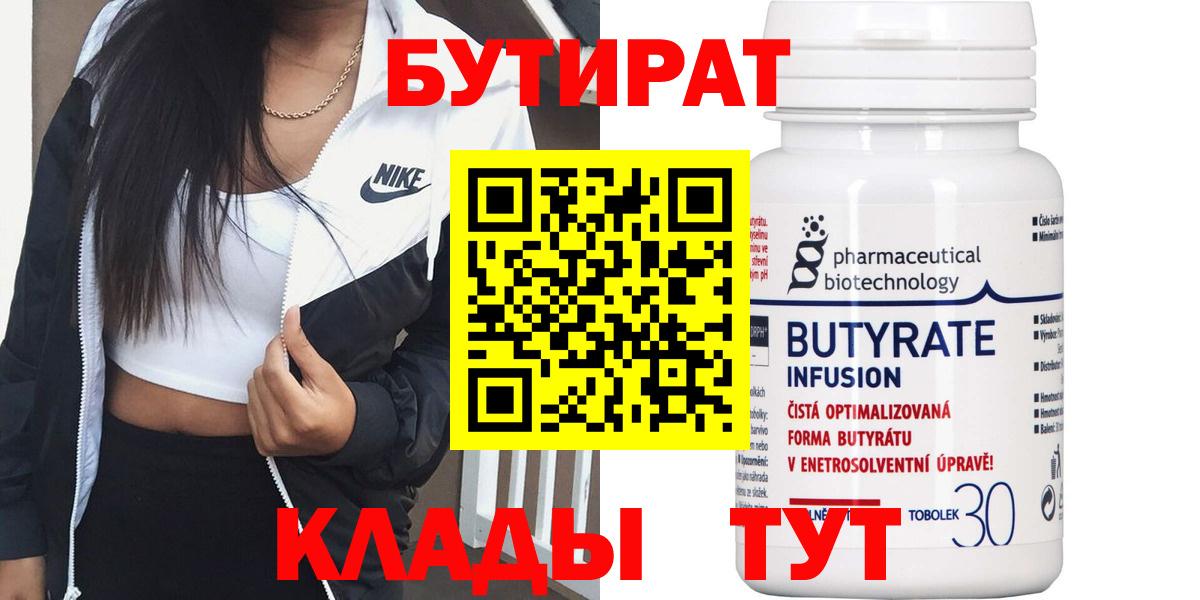 Чита  Бутират бутик  Вход с VPN 