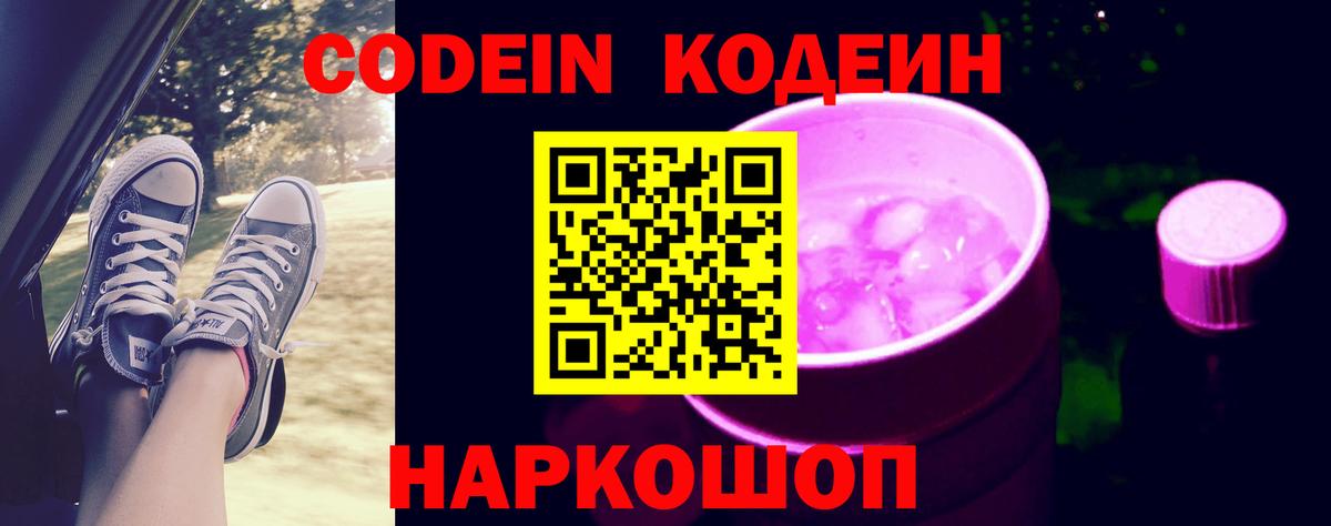 Кодеиновый сироп Lean напиток Lean (лин)  Вход с VPN  Чита  Кодеиновый сироп Lean напиток Lean (лин) 