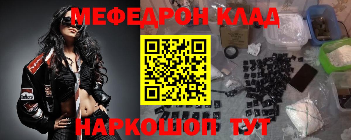 Меф мяу мяу кристаллы Чита