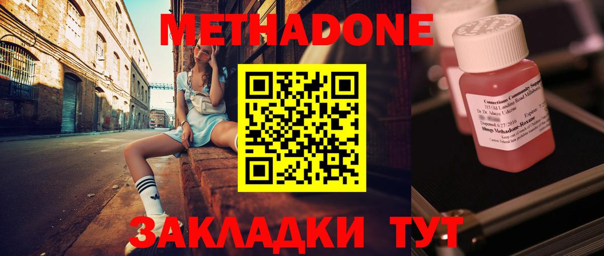 Метадон белоснежный Чита