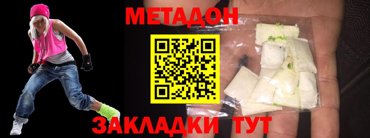 МЕТАДОН кристалл  МЕТАДОН кристалл  Вход с VPN  Чита 