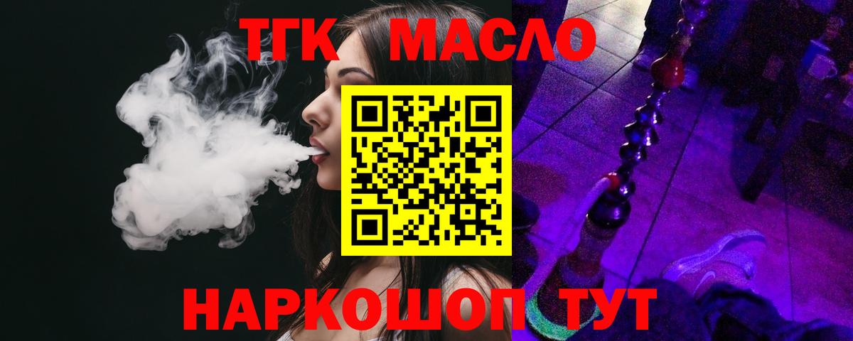 ТГК вейп с тгк Чита